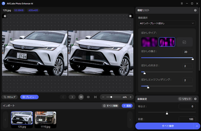 写真のナンバープレートをぼかし