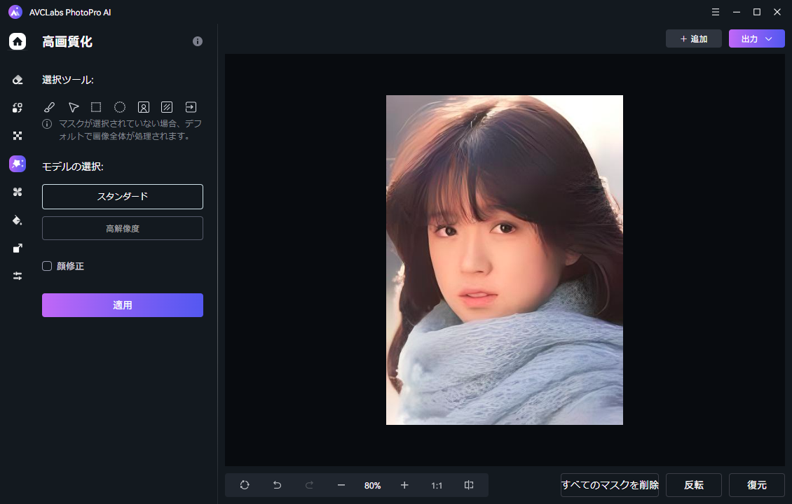 自然的に画像を高画質化する