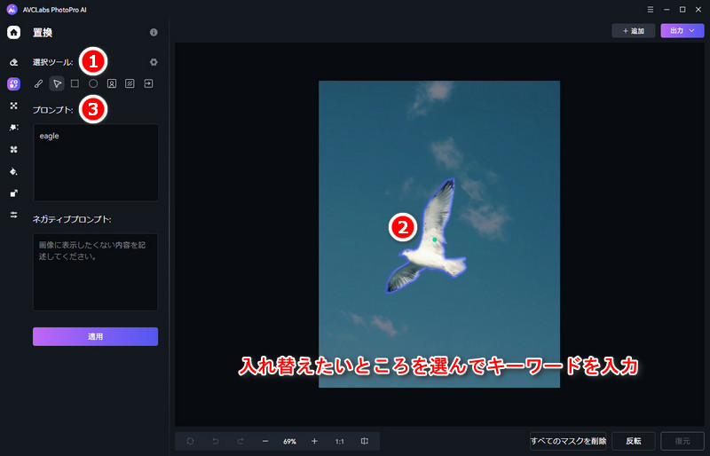 AVCLabs PhotoPro AIの置き換え機能で画像を面白く編集