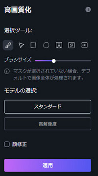 画像を高画質化する