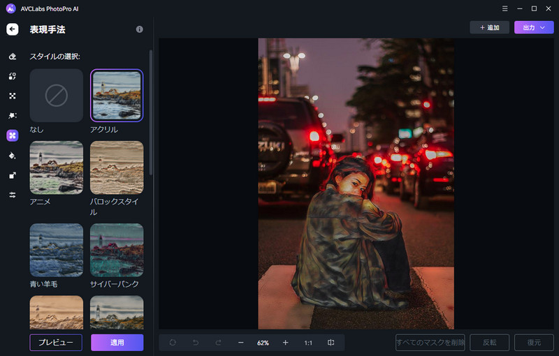 写真を絵に変換する