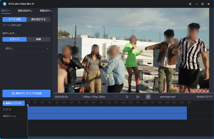 AVCLabs Video Blur AI自動顔ぼかしを開始