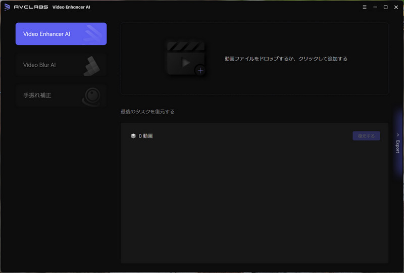 AVCLabs Video Enhancer AIに動画を追加