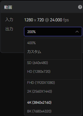 出力解像度