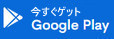 google playへ移動