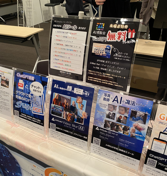 AVCLabs Video Blur AIがAI博覧会に出展