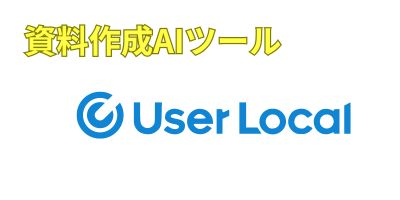 資料自動生成AIツールおすすめランキング-パワポ生成AI